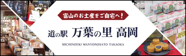 道の駅オンラインショップバナー